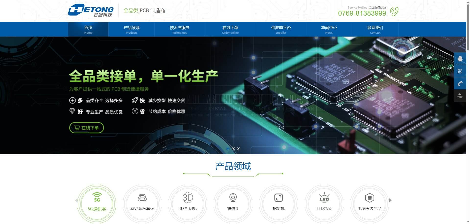 Captura de pantalla de la página de inicio del sitio web oficial de HETONG